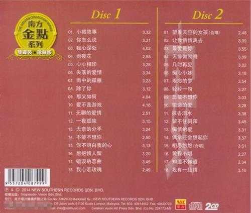 韩宝仪2014-柔情经典金曲2CD[南方][WAV+CUE]