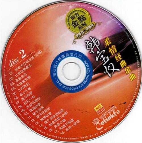 韩宝仪2014-柔情经典金曲2CD[南方][WAV+CUE]