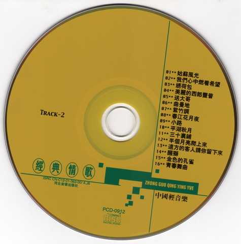 群星-中国轻音乐-经典情歌2CD【APE整轨】