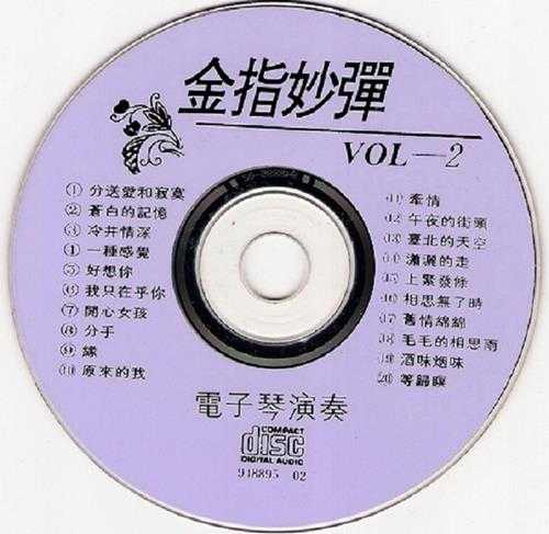 试音碟《金指妙弹电子琴演奏》5CD[WAV]