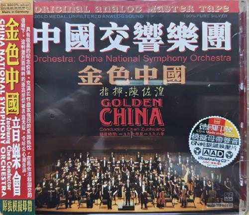【ABC唱片】《中国交响乐团-金色中国》[6N纯银镀膜]WAV分轨