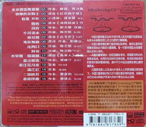 【ABC唱片】《中国交响乐团-金色中国》[6N纯银镀膜]WAV分轨