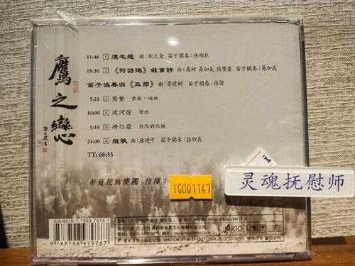雨果唱片-《中国吹管乐系列-鹰之恋》WAV