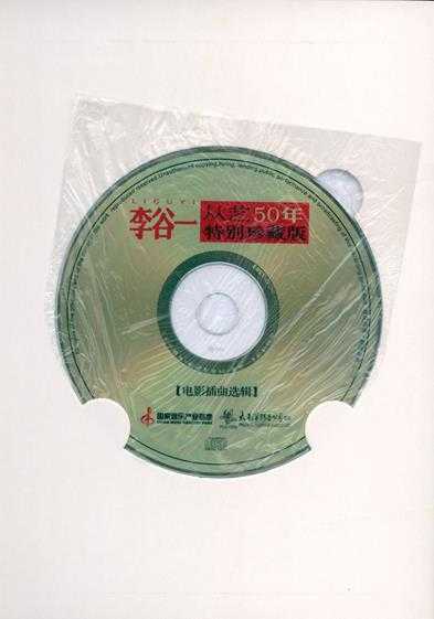 李谷一-从艺50年特别珍藏版(5CD)[WAV+CUE]