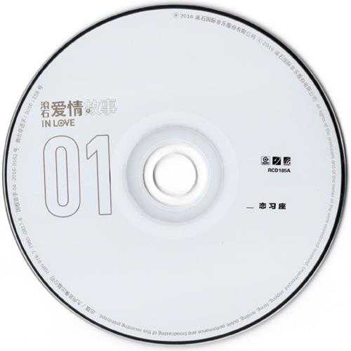 群星《滚石爱情故事》电视原声带3CD【WAV】