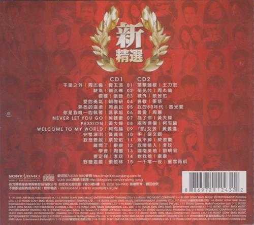 群星2006-新精选2CD[台湾首版][WAV+CUE]