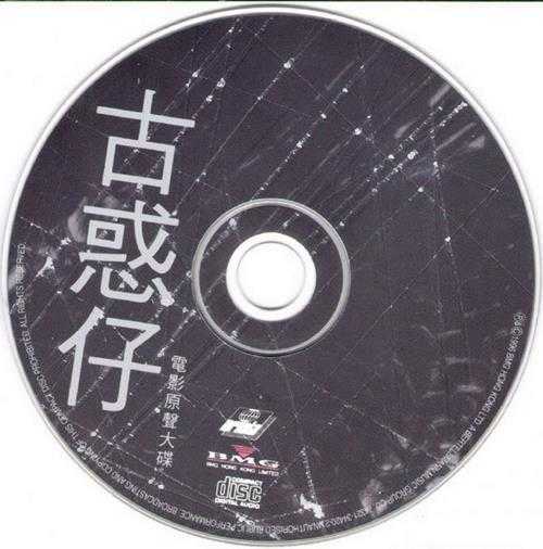 电影原声大碟1996-《古惑仔》香港首版[WAV+CUE]