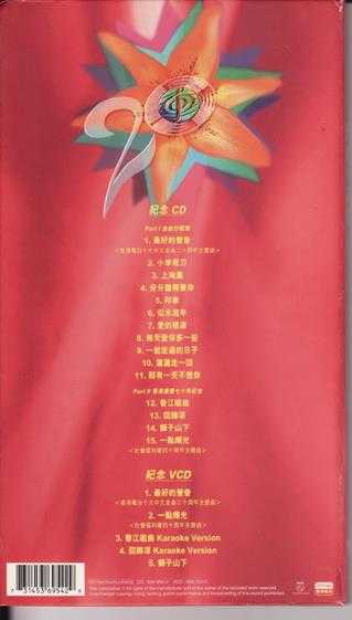 金曲廿载情1997-《第二十届十大中文金曲》香港首版[WAV+CUE
