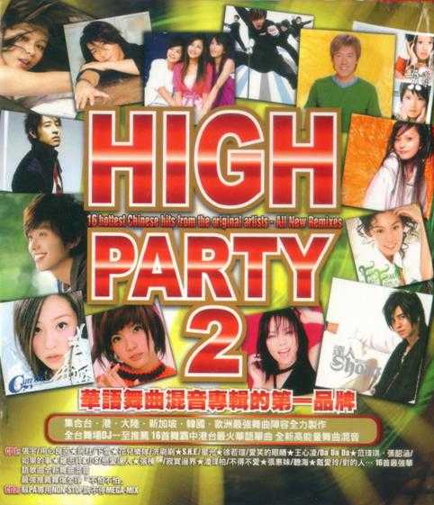 群星2005-《HIGHPARTYVOL.2》2CD台湾首版[WAV+CUE]