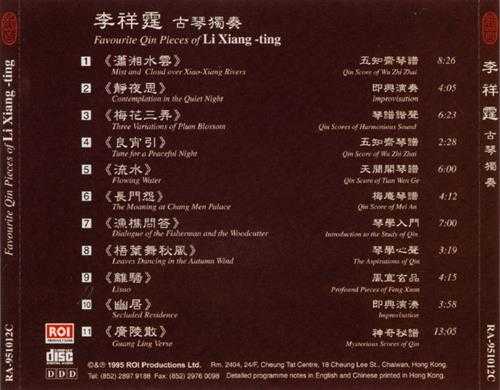 中国第一系列09-中国首张落霞流水宋琴3D录音唱片：李祥霆《幽居》[WAV+CUE]
