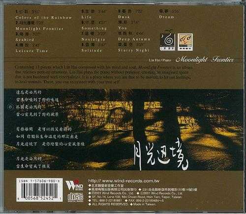 林海2001-月光边境[台湾流动的月光套装再版][WAV+CUE]