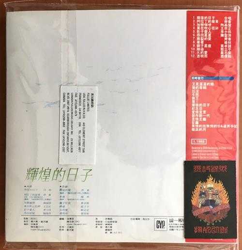 群星.1988-辉煌的日子MINILPCD【综一唱片】【WAV+CUE】