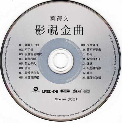 叶倩文2014《影视金曲》LPCD45【WAV+CUE】