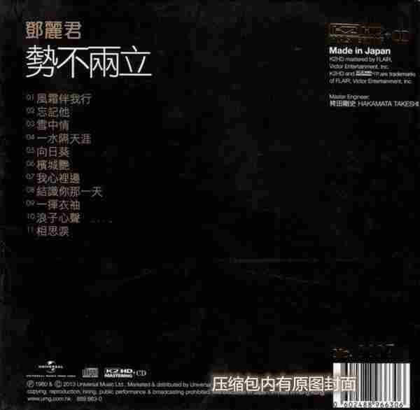 邓丽君《势不两立K2HD》日本压制限量版[WAV+CUE]