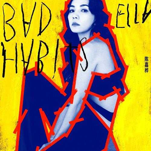 Ella陈嘉桦《BAD HABITS》[320K/MP3][81.46MB]