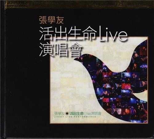 《张学友 活出生命Live演唱会2CD》[WAV+CUE][780MB]