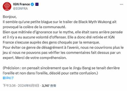 悔悟了？IGN法国为《黑神话》争议言论正式致歉