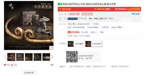仅剩9小时：《黑神话》收藏版京东预约量已破41万!