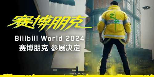 BilibiliWorld 2024将于7月12日开幕！《影之刃零》将提供试玩