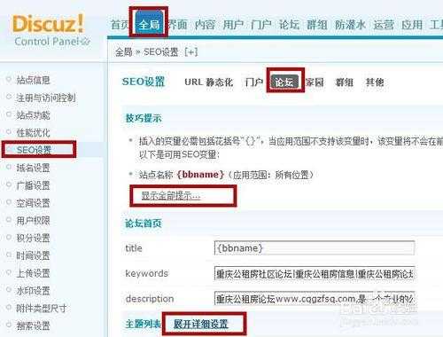 浅谈论坛类网站的SEO优化要点
