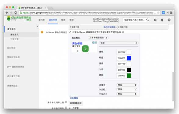 网站上使用Google DFP广告管理系统来刊登广告的教程