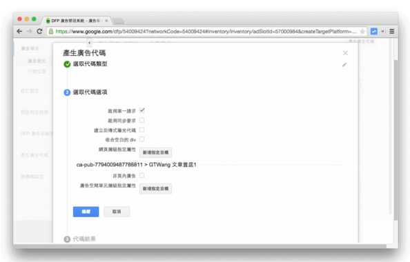 网站上使用Google DFP广告管理系统来刊登广告的教程