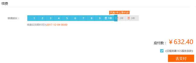 阿里云ECS服务器的购买、配置升级和续费教程