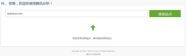 腾讯网站分析工具Tencent Analysis腾讯分析的使用教程