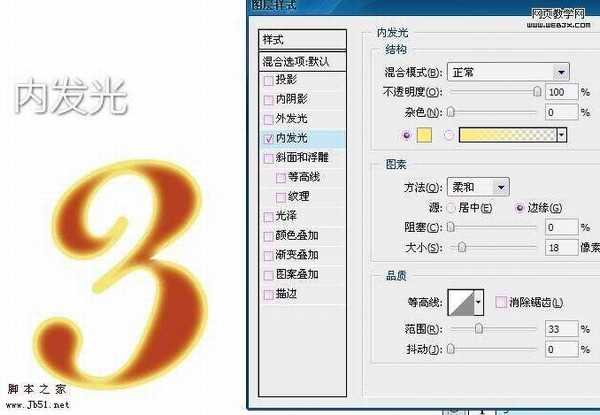 photoshop 利用素材和样式制作超炫火焰字