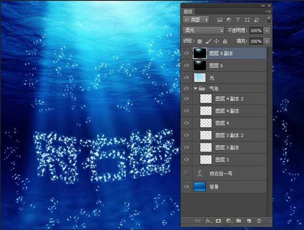 PhotoShop设计制作出水底透明气泡文字效果教程