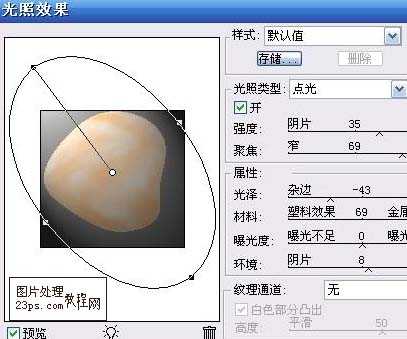 PS利用滤镜制作逼真的红褐色鹅卵石