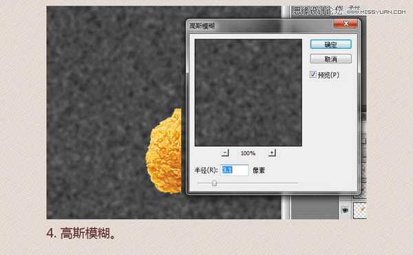 PhotoShop(PS)模仿绘制逼真的麦当劳炸鸡翅图标实例教程