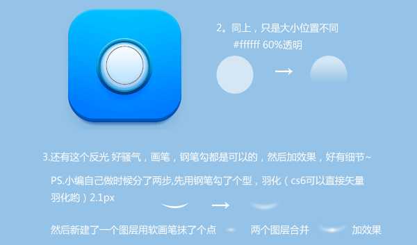 PS绘制蓝色icon