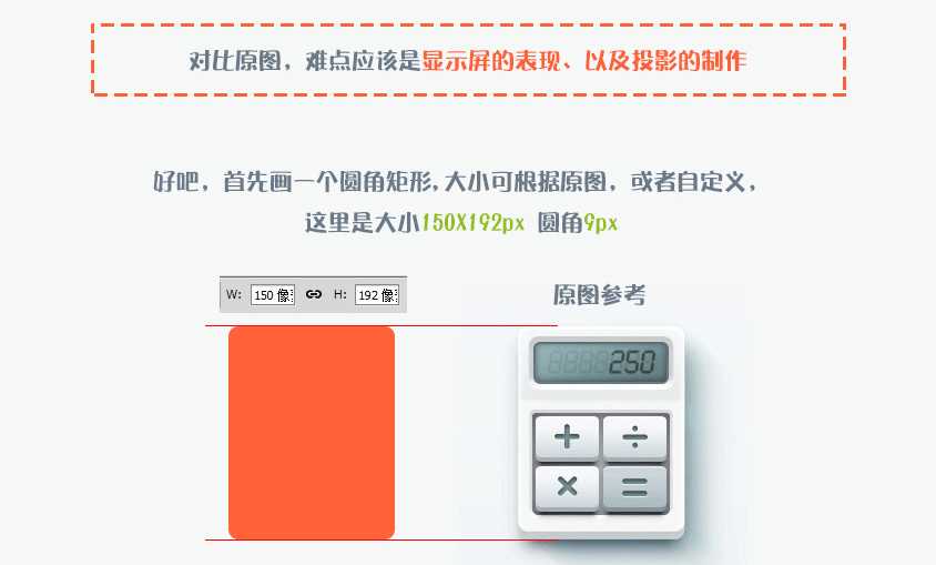PS设计UI教程绘制计算器图标