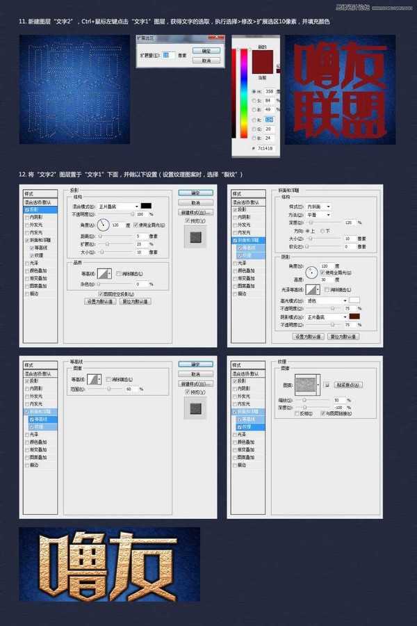 Photoshop怎样制作噜友联盟字体标志图文教程