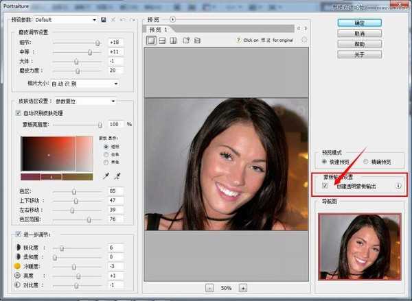 Photoshop调出人像照片甜美自然肤色图文教程