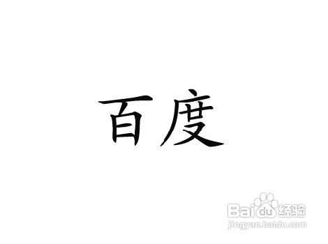 ps字体怎么加粗 PS字体加粗方法