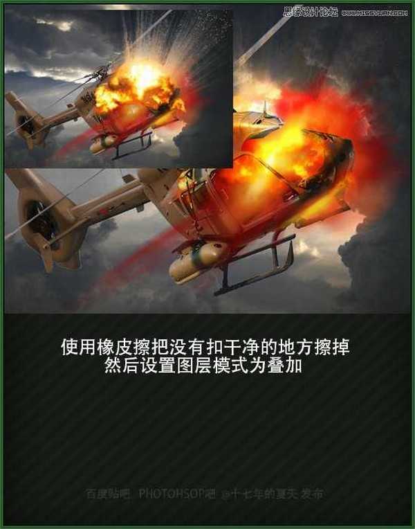 Photoshop合成直升机在空中爆炸特效