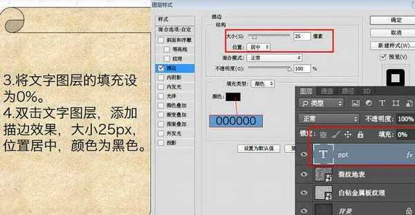 Photoshop利用图层样式制作金属纹理的火花描边字