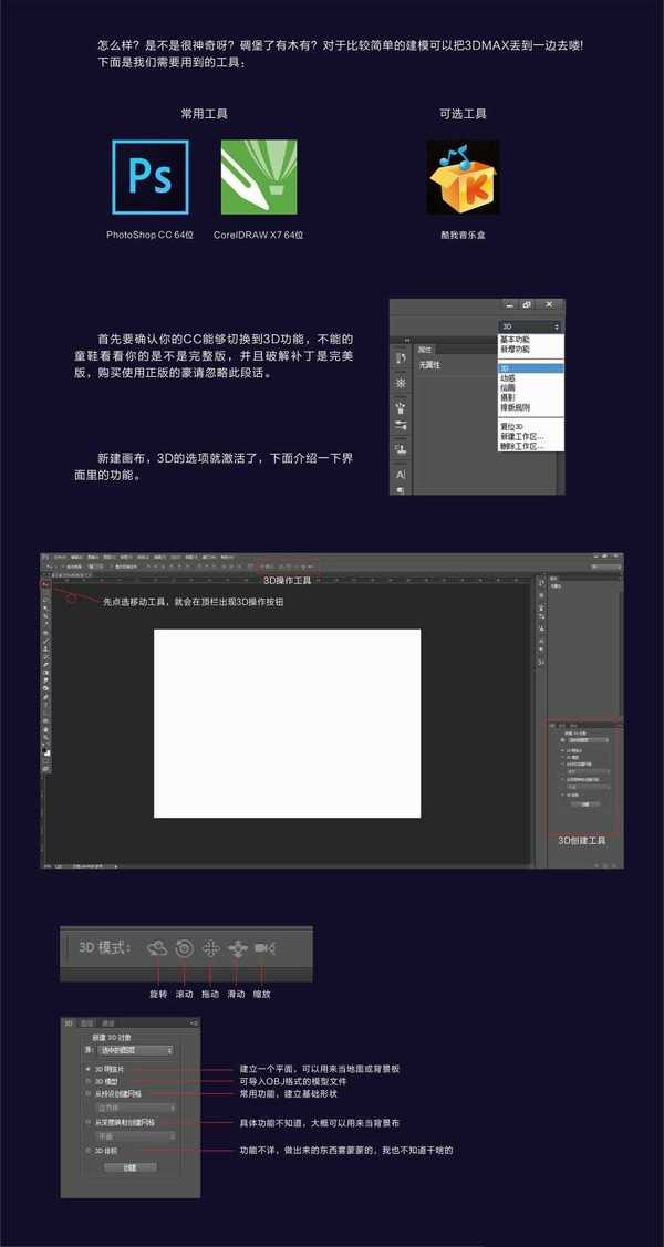 必须知道：PhotoShop CC 3D功能详细介绍（图文教程）第一期