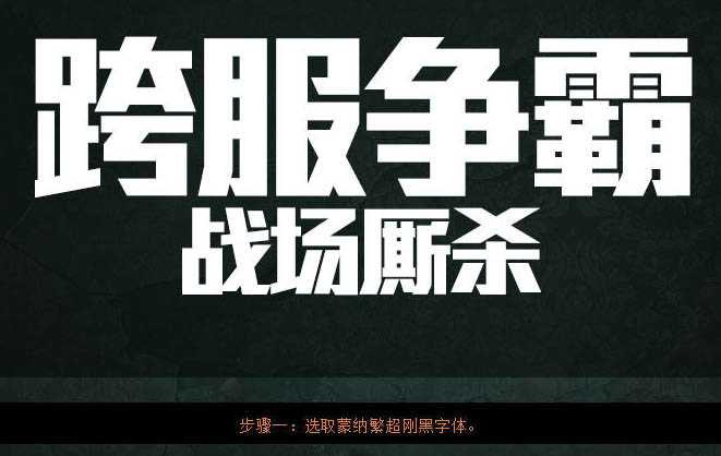 ps实用教程之教你如何制作霸气的金属字