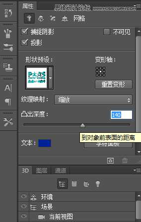 Photoshop使用3D功能制作震撼的土黄色立体字