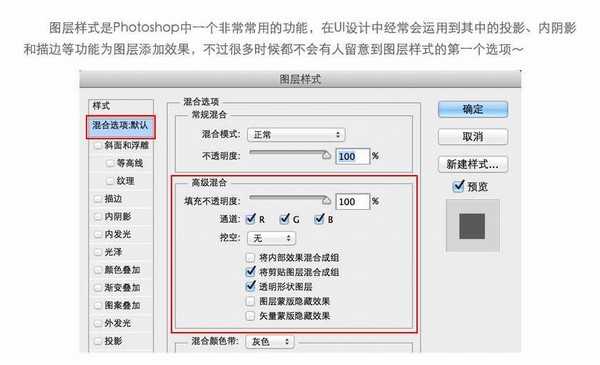 Photoshop图层样式的高级混合功能解析教程