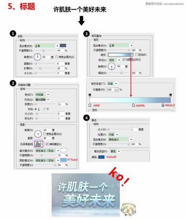 Photoshop美工教程：制作淘宝护肤品冬季全屏促销海报