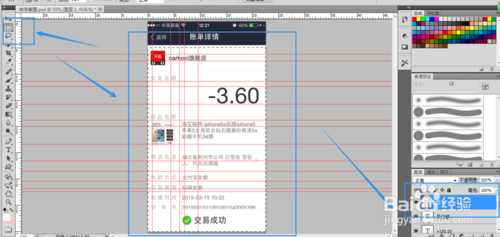 PS制作逼真的假支付宝转账截图