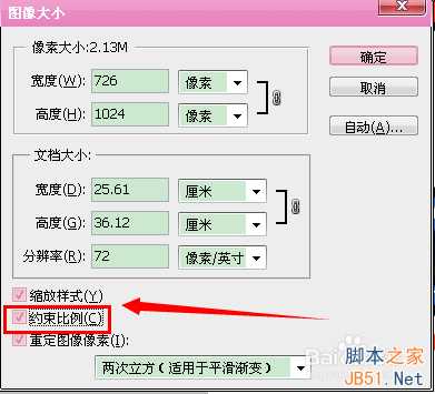 PS调整图片像素、格式、大小方法介绍