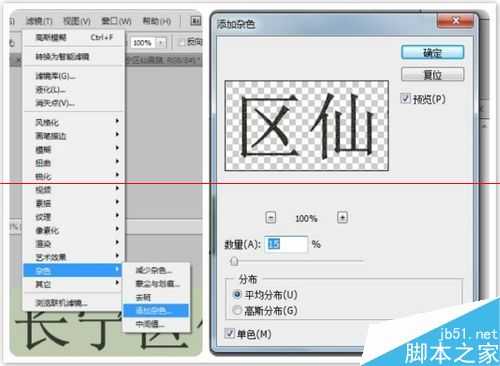 ps怎么做出针式打印机打印效果字体？