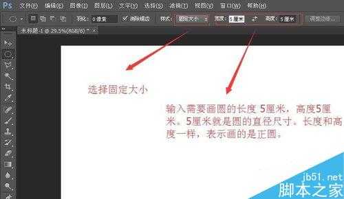 [两种方法]用PS绘制绘制一个直径5厘米的正圆