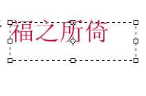 PS改变字体颜色方法图解