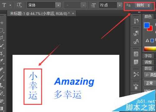 PS怎么使用文字工具制作独特的文字?